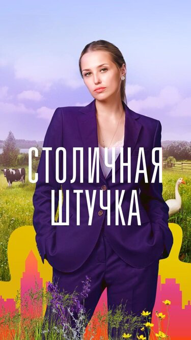 Постер сериала